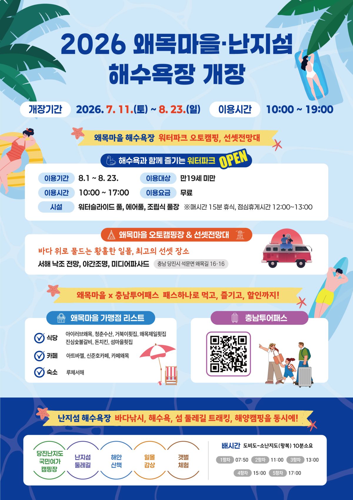 배너